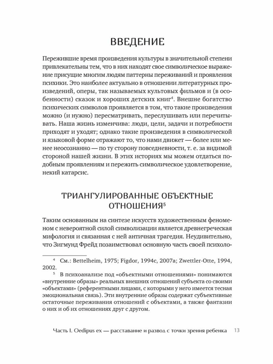 Развод. Излечение травмы утраты и предательства - фото №17
