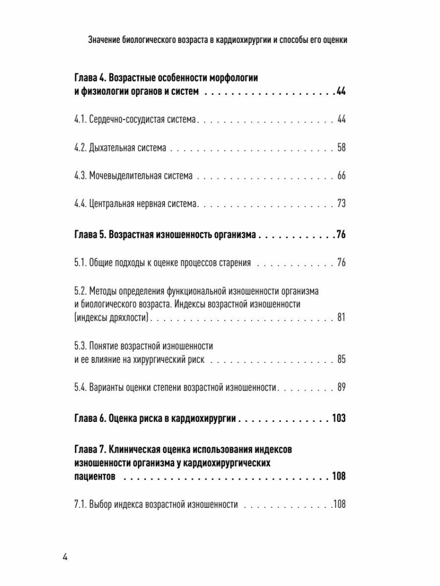 Значение биологического возраста в кардиохирургии и способы его оценки - фото №9