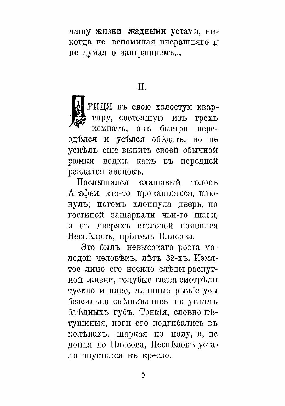 Книга Лето. Петербповесть (Зарин Андрей Ефимович) - фото №4