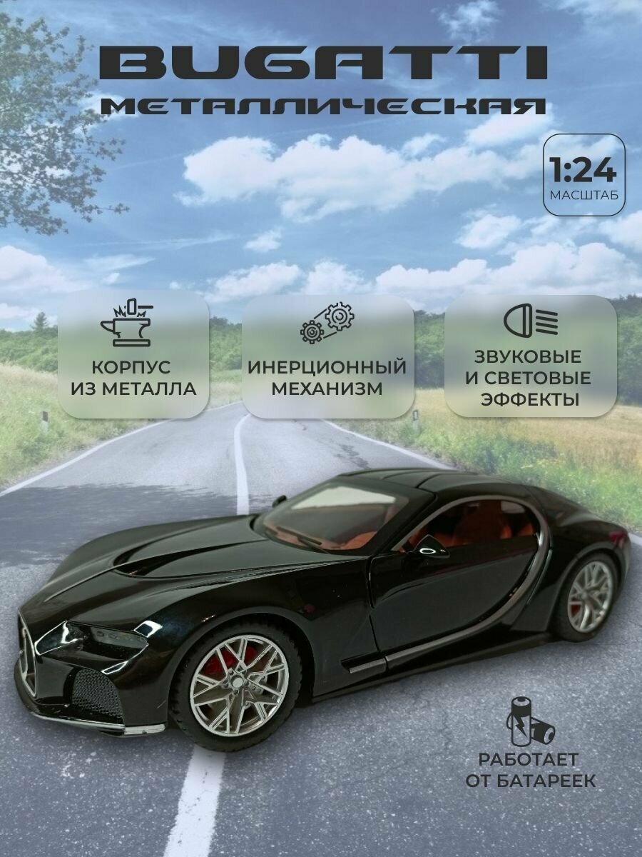 Коллекционная машинка игрушка металлическая Bugatti Бугатти для мальчиков масштабная модель 1:24 черный