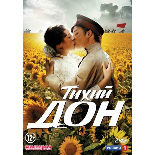 Тихий Дон (2 DVD) тихий дон 1957