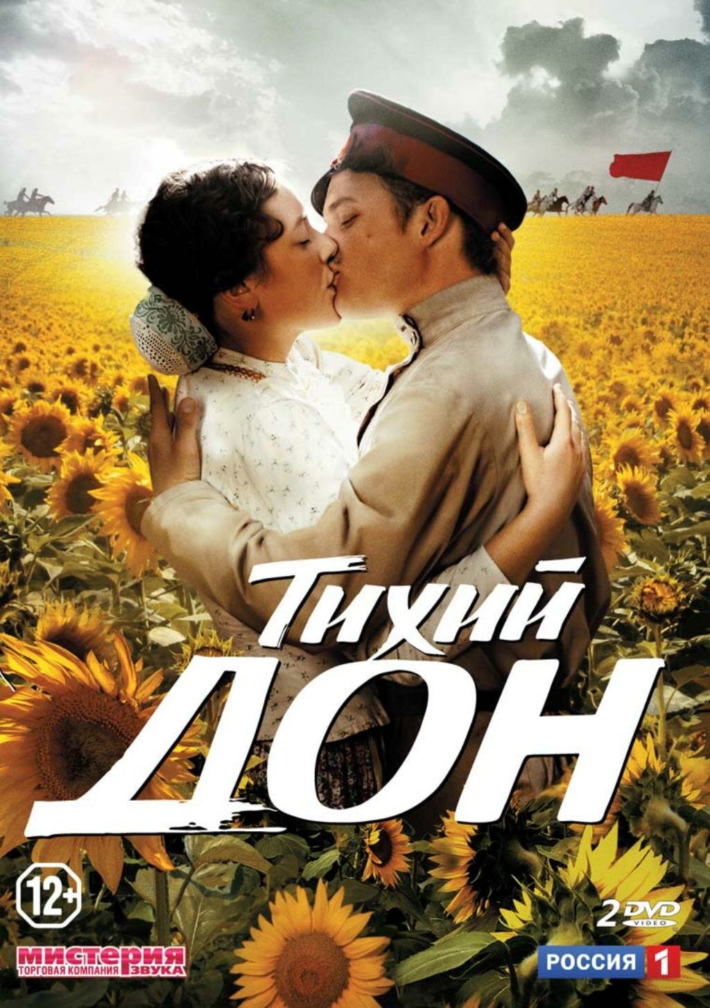 Тихий Дон. 14 серий (2015) (2DVD) НД плэй - фото №1