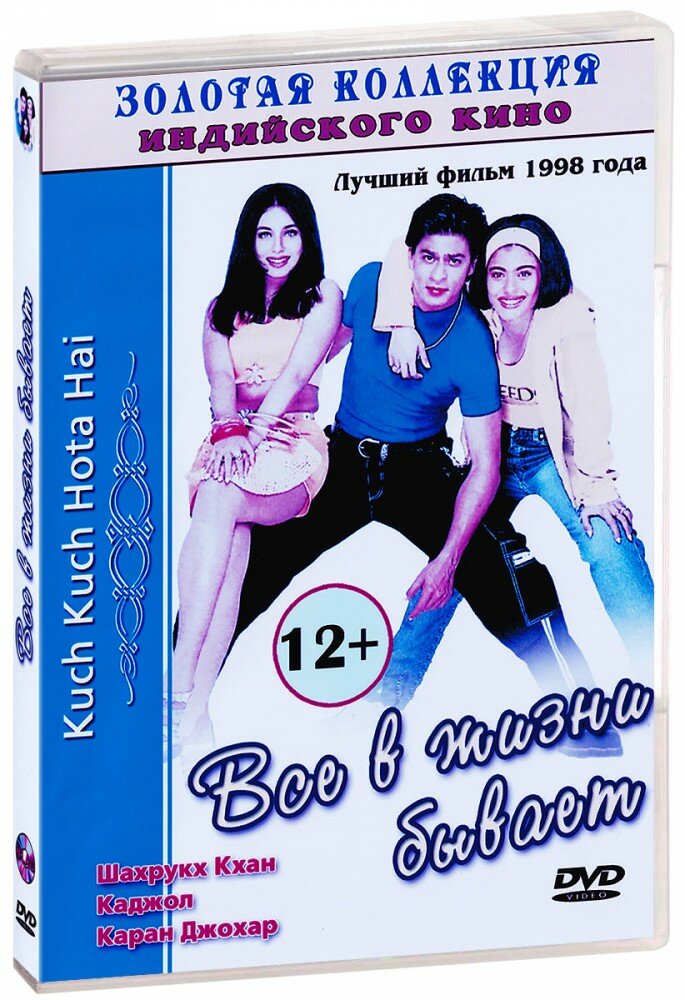 Все в жизни бывает (DVD)