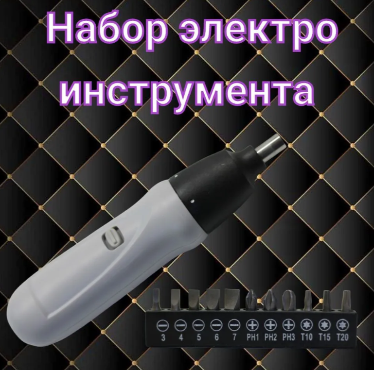 Электроотвертка с набором бит черная - фотография № 12