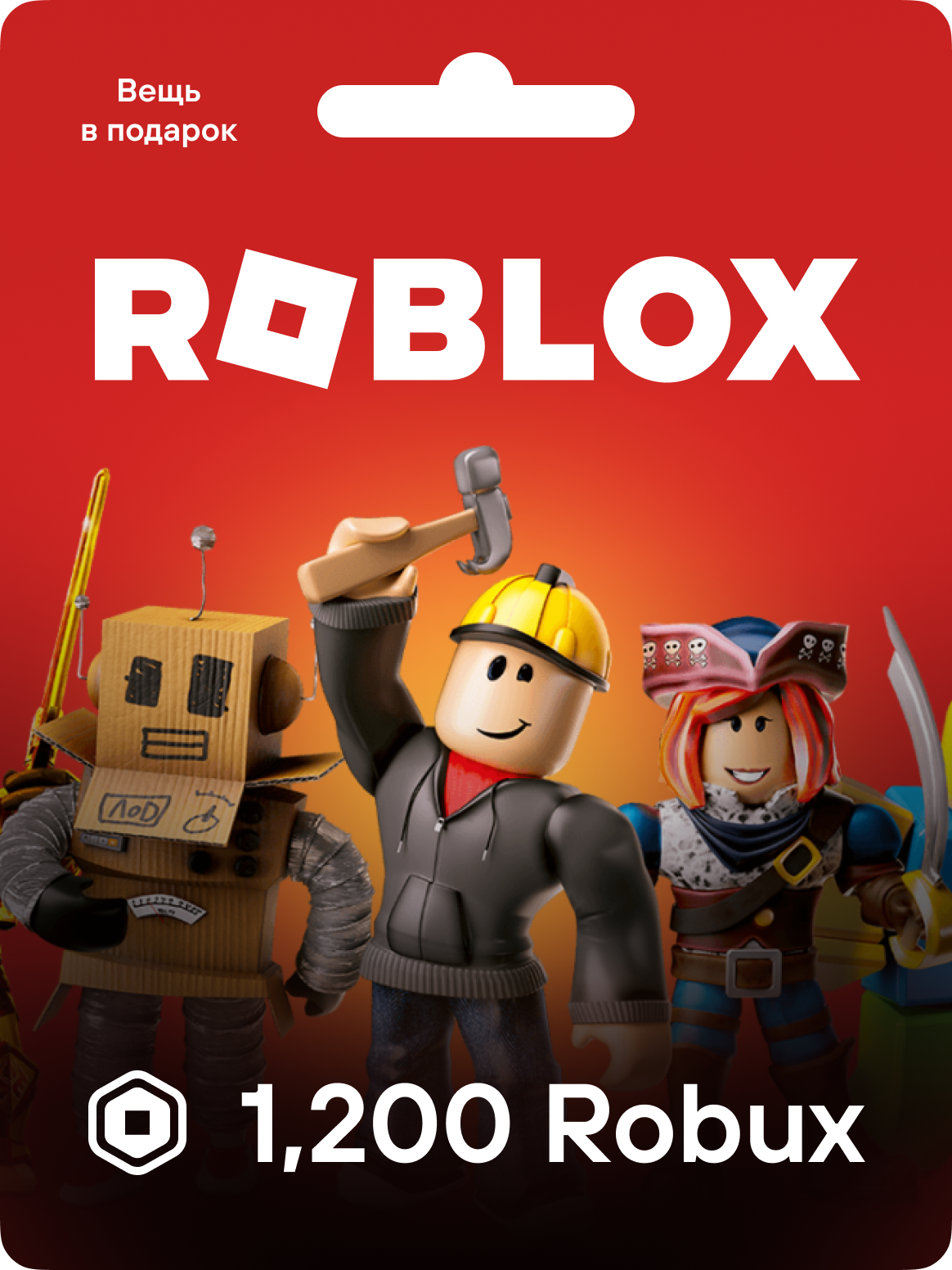 Подарочная карта для пополнения счета игровой валютой в Роблокс на 1200 Robux, робукс