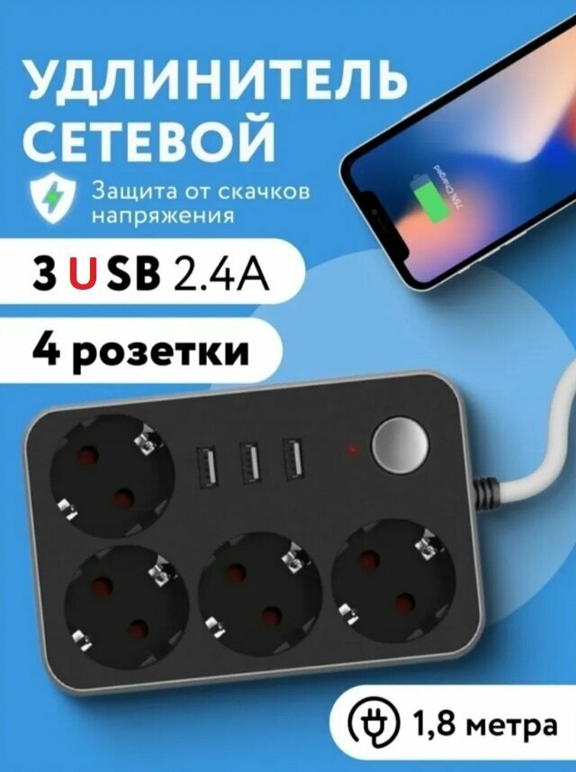 Сетевой фильтр (удлинитель): 4 розетки и 3 USB CX-U314 1.8м