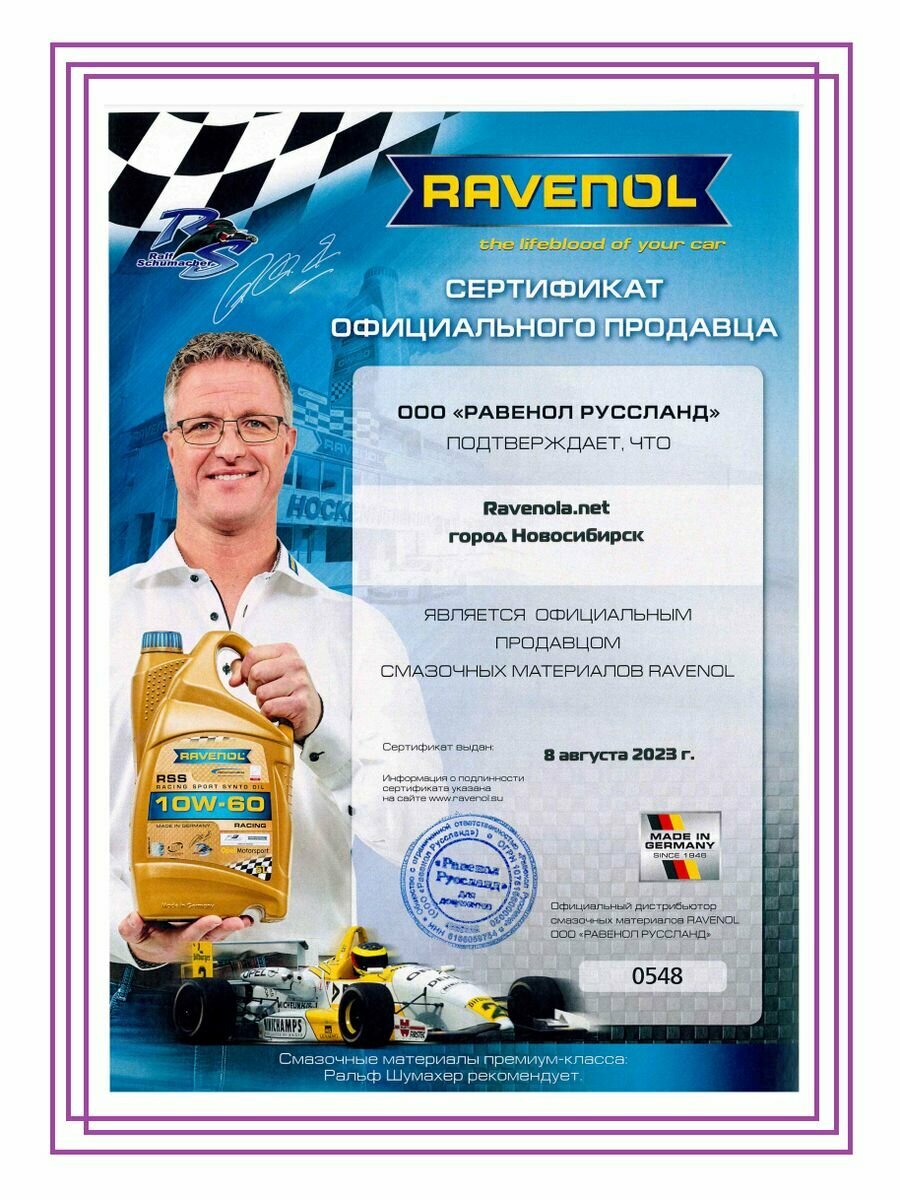 Дистиллированная Вода Ravenol Destilliertes Wasser (5л) Спец Канистра Ravenol арт 4014835300514