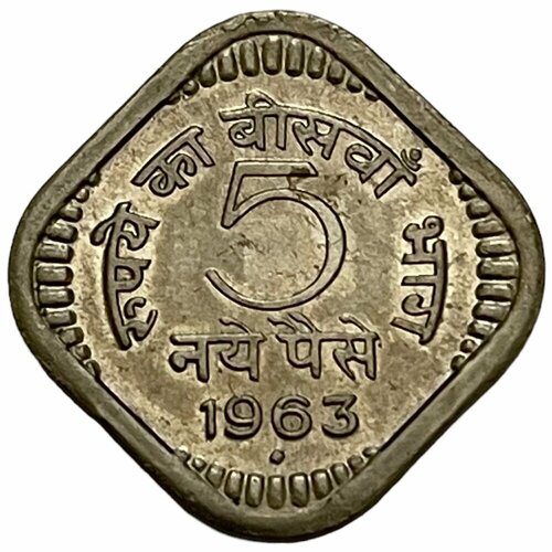 Индия 5 новых пайс 1963 г. (Бомбей)