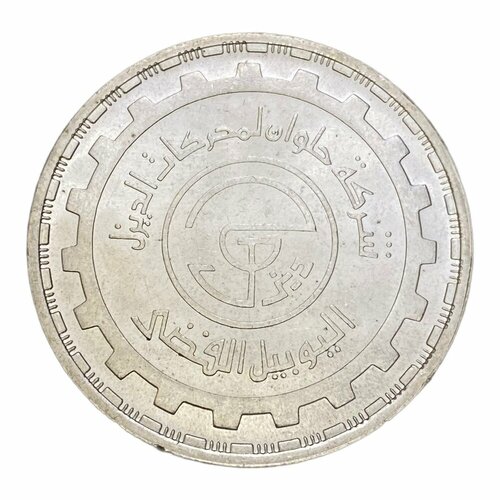 Египет 5 фунтов 1987 г. (AH 1407) (25 лет компании Hellwan Co, дизельные двигатели) клуб нумизмат монета 5 фунтов египта 1987 года серебро факультет искусства