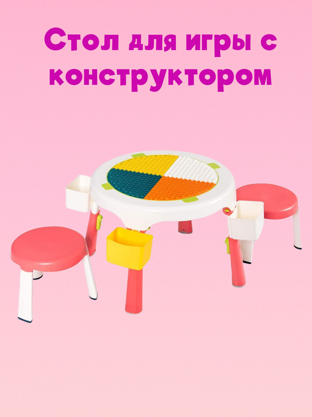 Стол для игры с конструктором