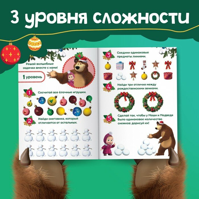 Книга «Маша и Медведь: 100 новогодних задачек», 44 стр. - фото №9