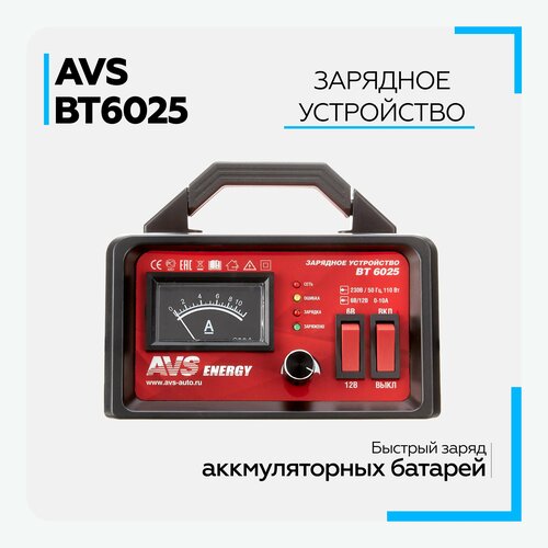 Зарядное устройство для автомобилей AVS BT6025 612В 10A 339400₽