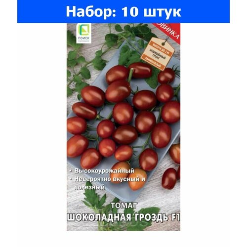 Томат Шоколадная гроздь F1 черри 12шт Индет Ранн (Поиск) - 10 пачек семян