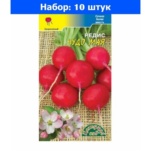 Редис Чудо мая 1г (Цвет сад) - 10 пачек семян