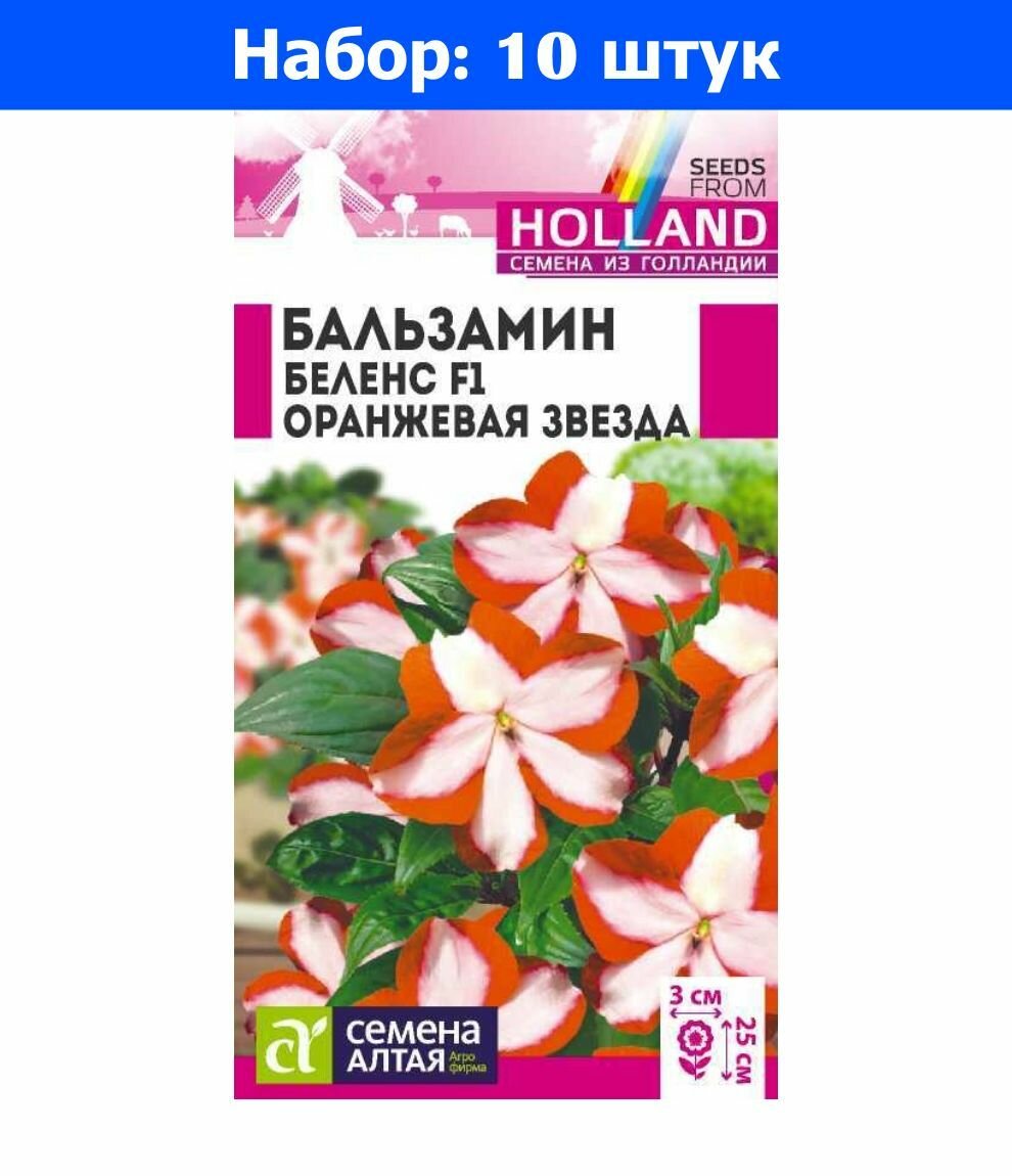 Бальзамин Беленс Оранжевая звезда 5шт Одн 25см (Сем Алт) - 10 пачек семян