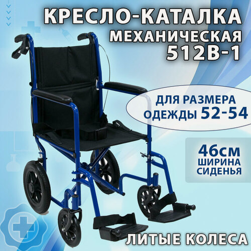 Изображение товара Кресло-каталка механическая, ширина сиденья 46 см.