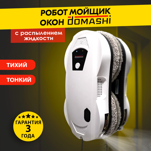 Робот-мойщик окон с распылителем DOMASHI Ley