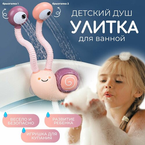 фото Игрушка для ванной автоматический веселый мини душ улитка для безопасного купания ребенка, на присосках, голубой слоненок, universal-sale