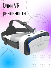 Очки виртуальной реальности SC-G12 для смартфона, белые, MilaArt