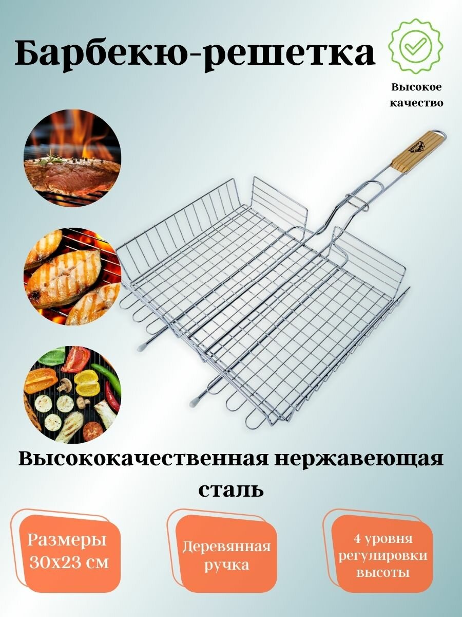Барбекю-решетка 30×23 см "Кавказ-10/1" — фото 8
