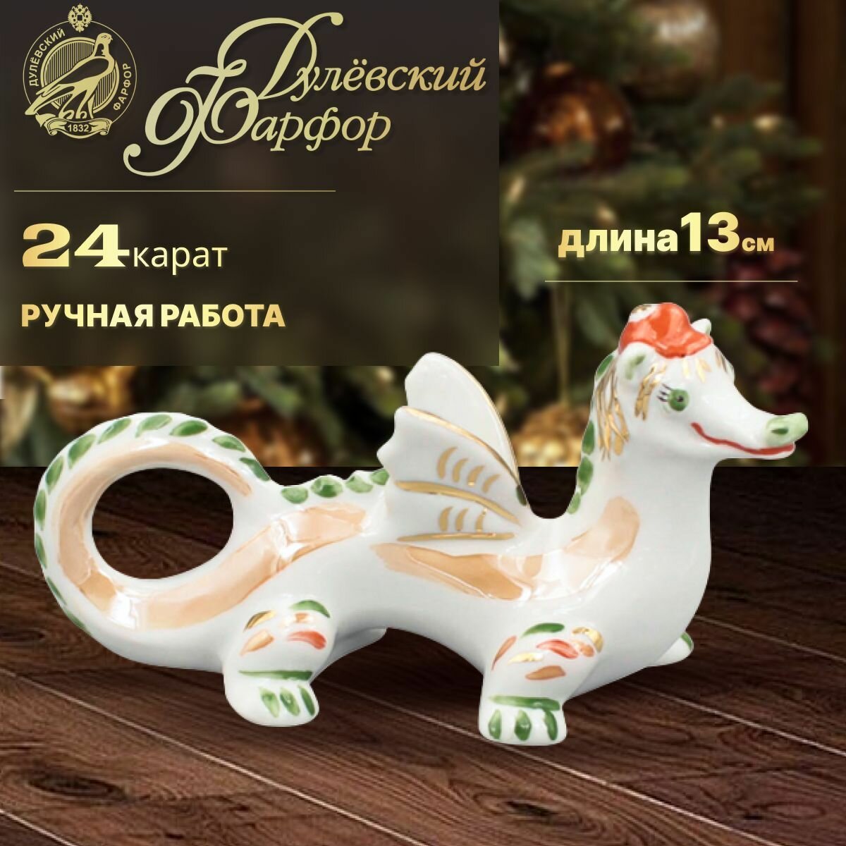 фото Дракон статуэтка, высота 7,3 см. Дулёвский фарфоровый завод ДФЗ. Фарфор.