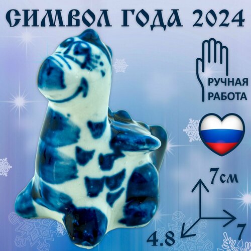 Фигурка Символ Нового Года 2024 Дракон Мечтатель 7см Ручная работа
