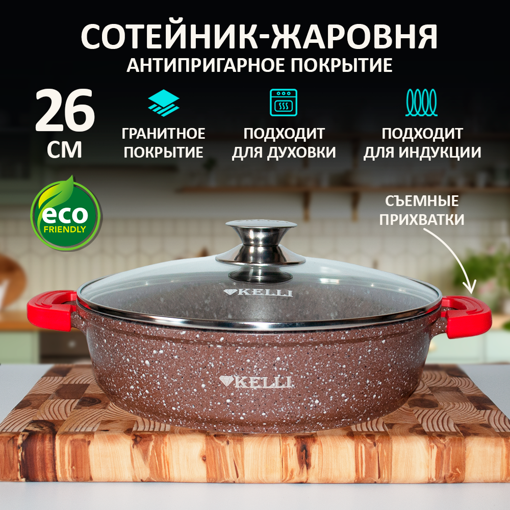 фото Сковорода глубокая для индукционной плиты 26 см Kelli