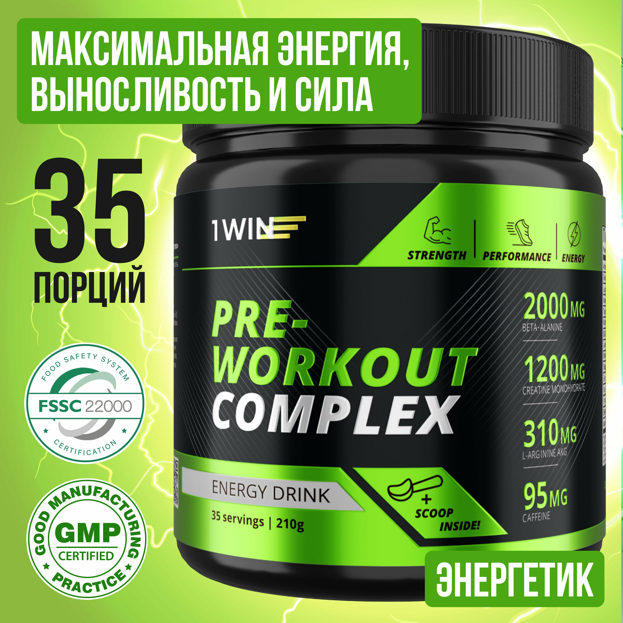 1WIN Предтренировочный комплекс энергетик Pre-workout, вкус Энергетика, 35 порций