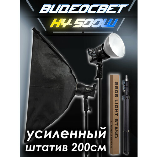 Видеосвет со штативом XY-500w 2800-6500k полный комплект 8200₽