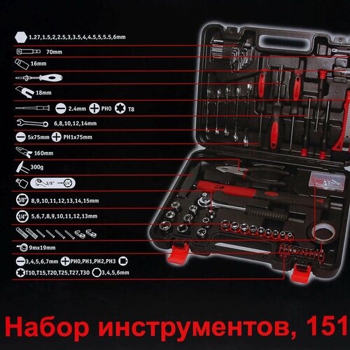 Набор инструментов, 151 предмет набор инструментов satvpro 151 предмет
