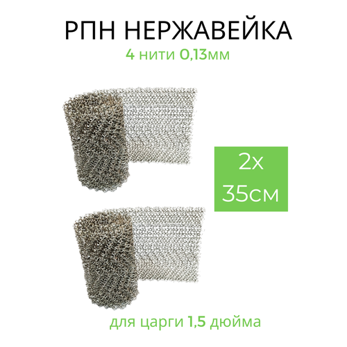 РПН нержавейка 235см для царги 15 дюйма сетка Панченкова 299₽