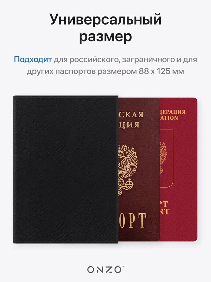 Обложка для паспорта ONZO