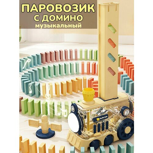Электропоезд домино со светодиодными огнями и звуком