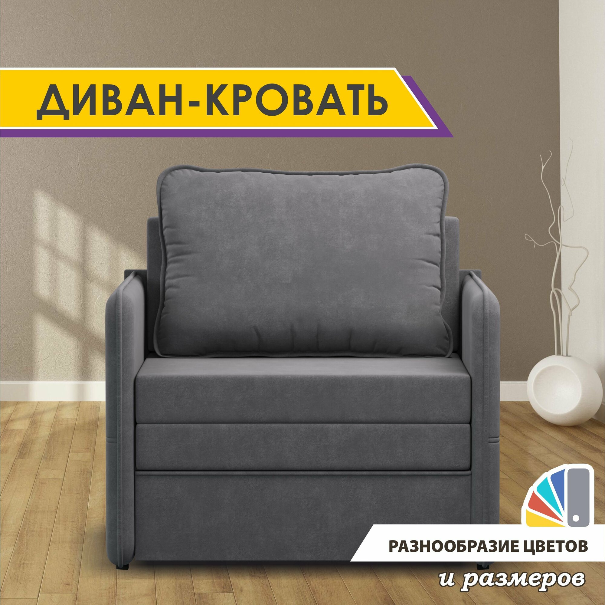 Кресло кровать GOSTIN Barni 92х82х75, выкатной диван трансформер для кухни, детский диван, Grafit
