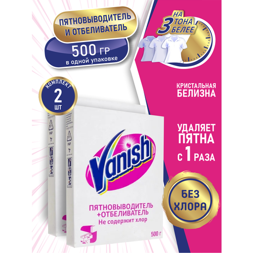 VANISH Пятновыводитель и отбеливатель для тканей 500 гр. порошок х 2 шт.