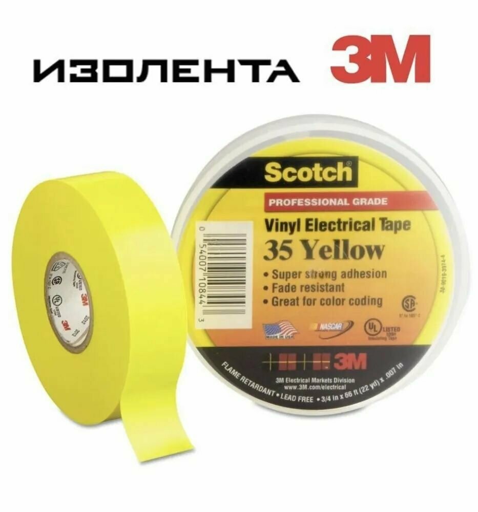Изоляционная лента высшего класса 3М Scotch 35 желтая 19мм х 20м х 0,18мм 7000031671 15541695 — фото 3