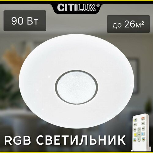 фото Люстра светодиодная citilux санта cl723900g, 90 вт, кол-во ламп: 1 шт., цвет: белый