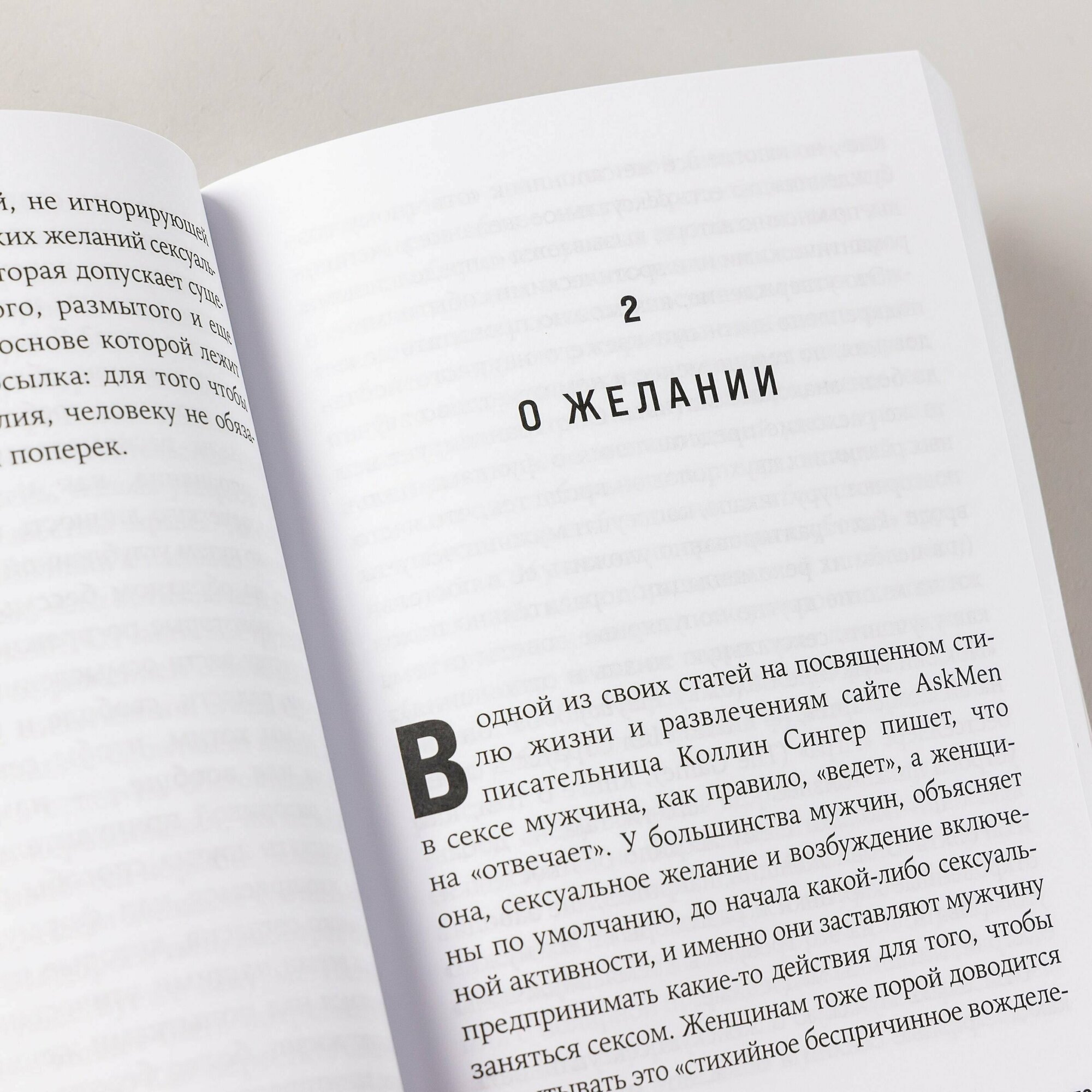 Секс в эпоху согласия / Научно-популярная литература. Публицистика / Кэтрин Энджел