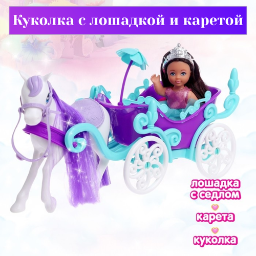 Куколка с лошадкой и каретой принцесса 29см с каретой свет звук и лошадкой единорогом