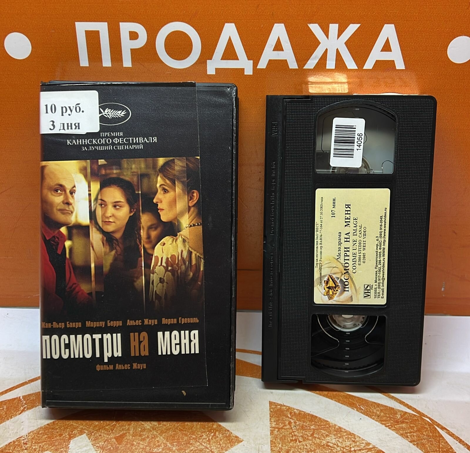 VHS-кассета "Посмотри на меня"