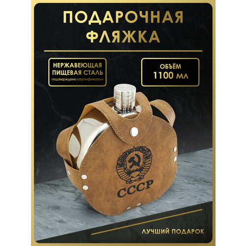 Фляга FL42-5K для спиртных напитков и воды, 1160 мл, нержавеющая сталь, кожа коричневый