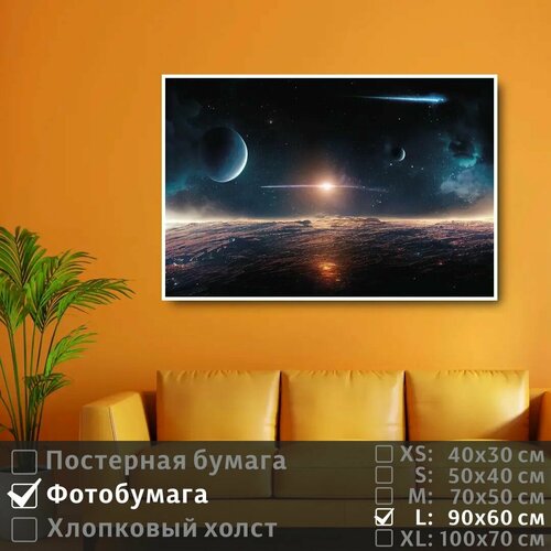 фото Постер на фотобумаге яркая звезда и планеты в галактике 90х60 см полицентр