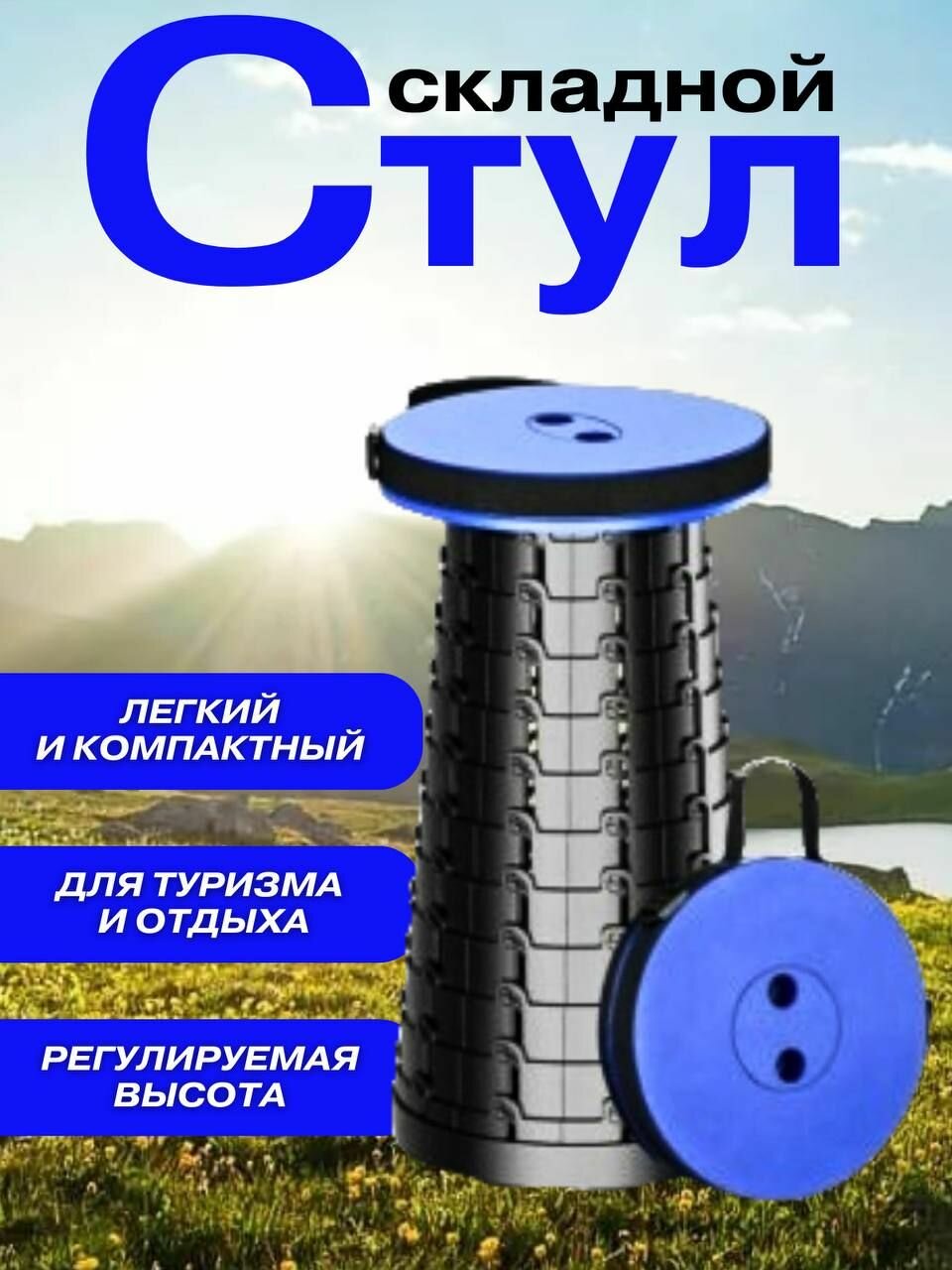 Стул складной туристический