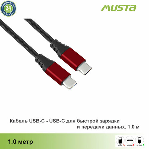 Кабель Type-C - Type-C для быстрой зарядки и передачи данных, Musta