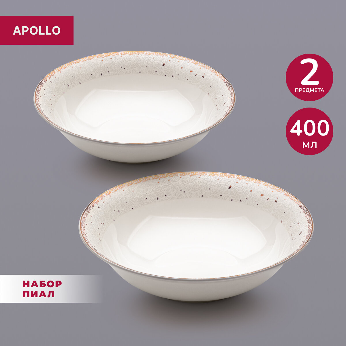 Тарелка глубокая суповая фарфоровая, набор обеденных тарелок, салатник для сервировки Apollo "Unpoko", диаметр 16 см, 400 мл, 2 предмета
