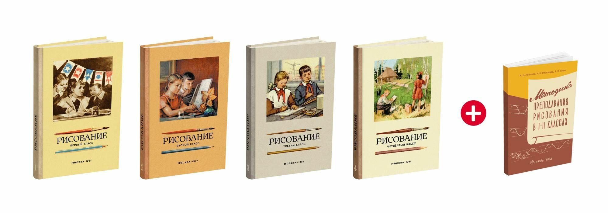 Комплект учебников рисования для 1-4 класса и Методика преподавания Сталинский букварь Лошаков Н. И, Ростовцев Н. Н, Титов Е. П. Начальная школа Изобразительное искусство