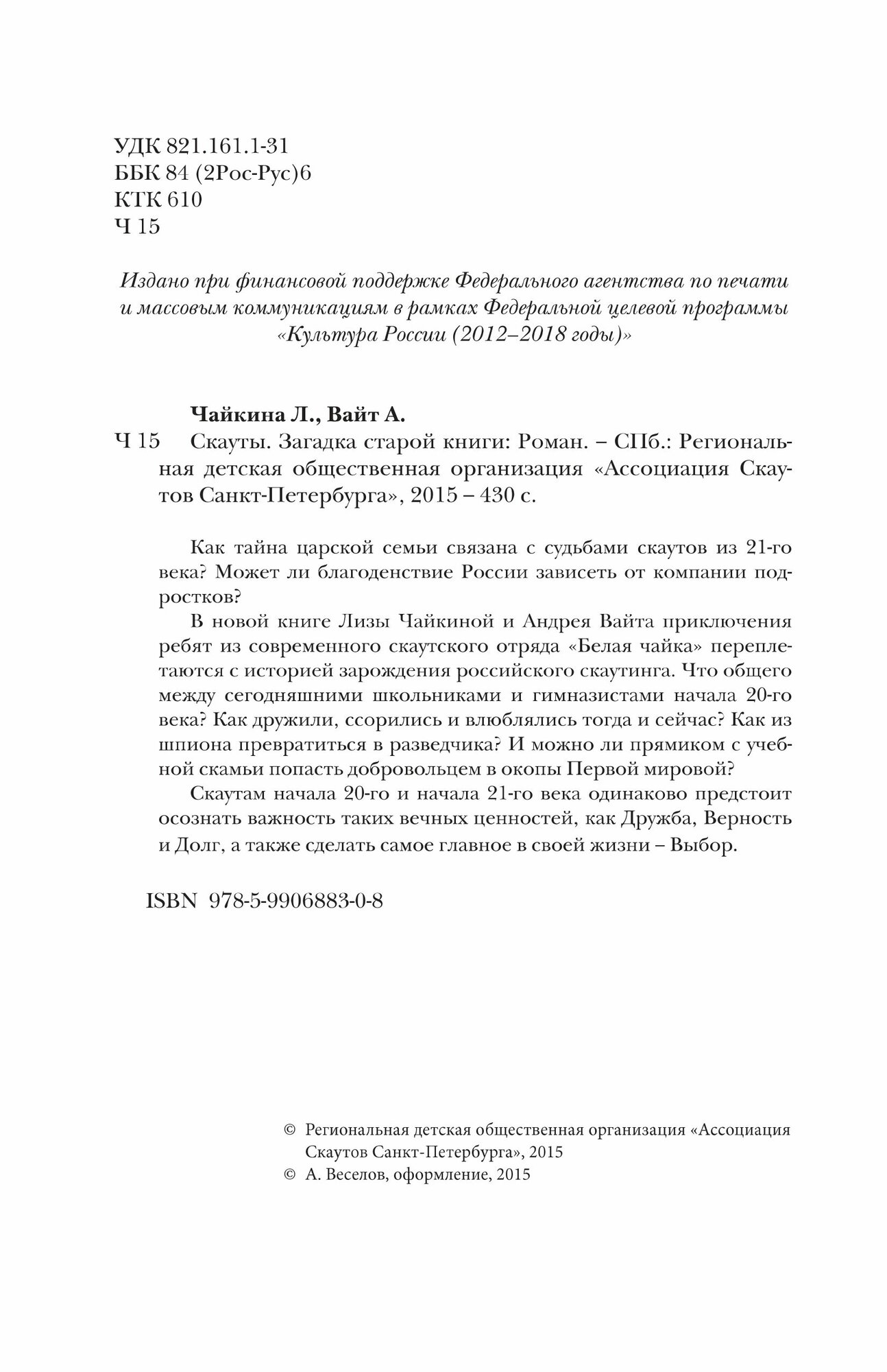 Скауты. Загадка старой книги (Чайкина Лиза, Вайт Андрей) - фото №8