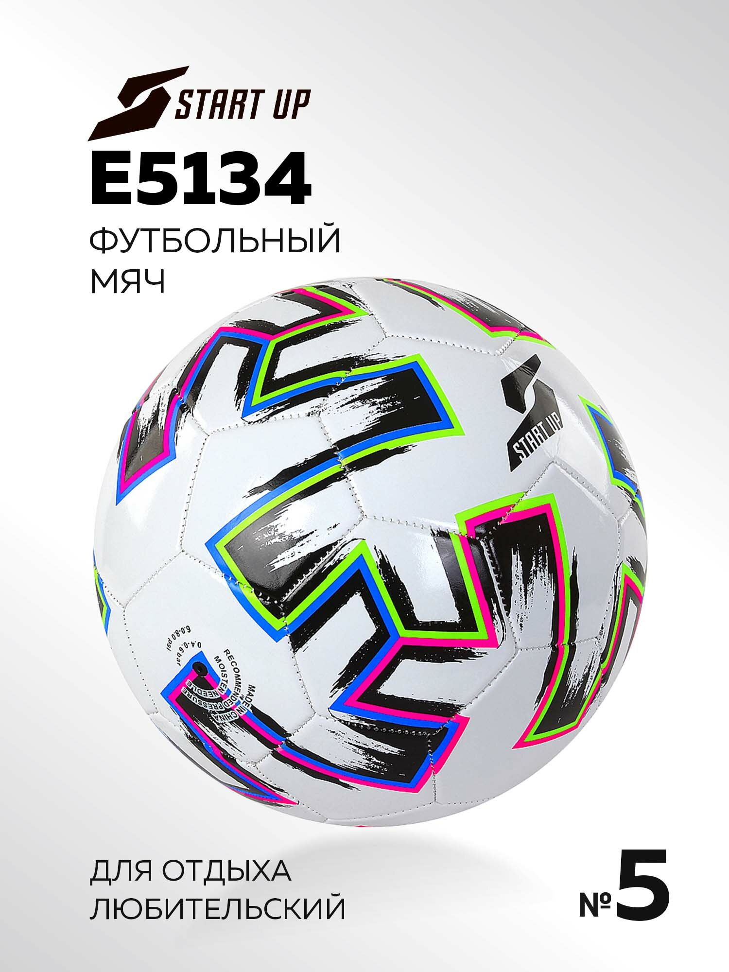 Мяч футбольный для отдыха Start Up E5134 р5