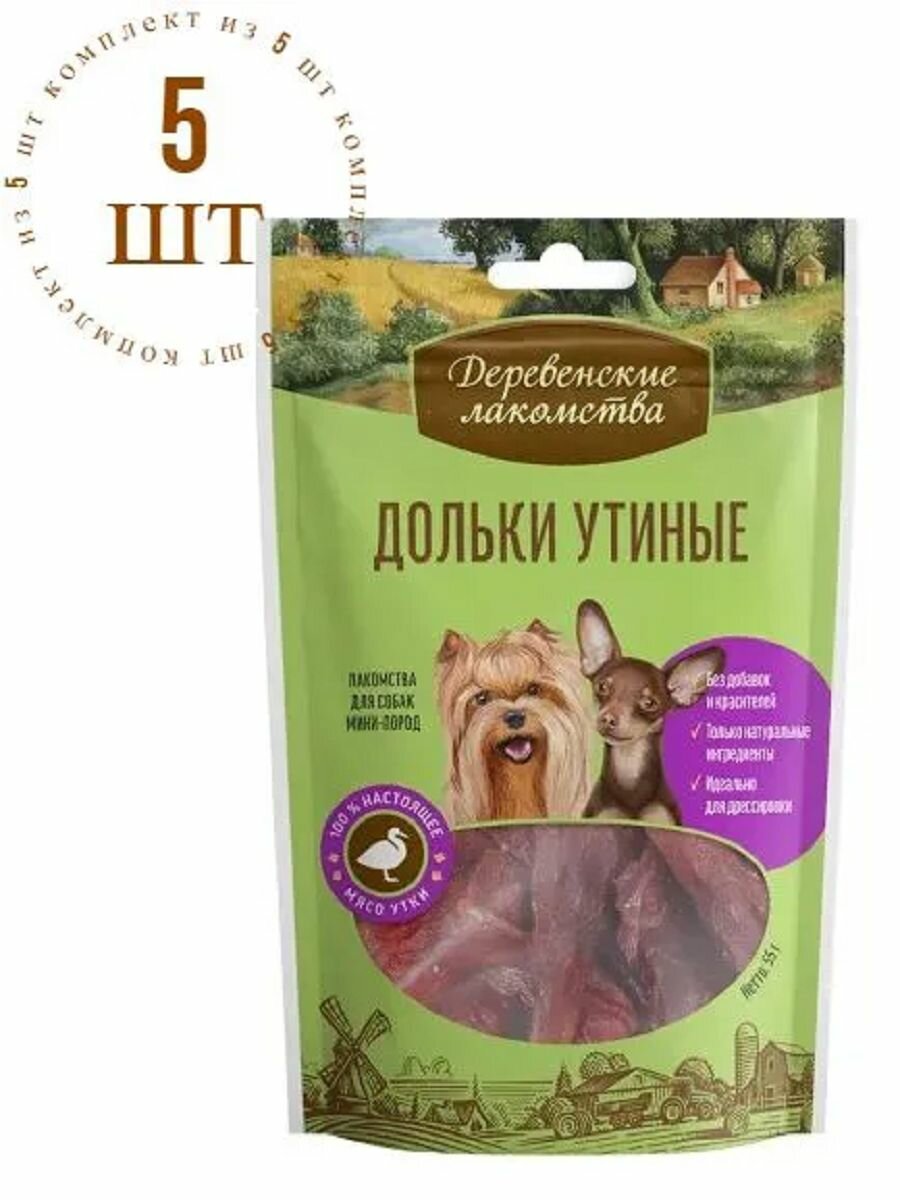 Лакомство 55 г для собак мини-пород дольки утиные 5 пачек