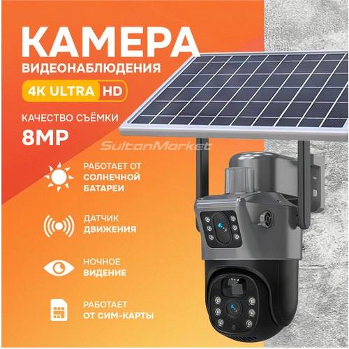 Уличная Двойная камера 4G LTE с микрофоном ночной съемкой датчик движенияна солнечных батареях 669500₽